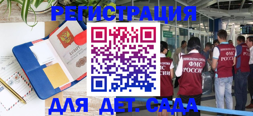 временная регистрация законно в Волжске