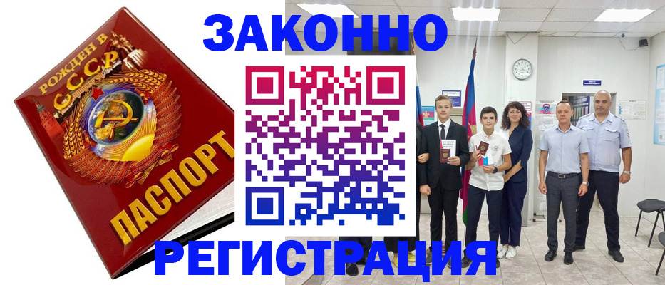 временная регистрация недорого в Волжске