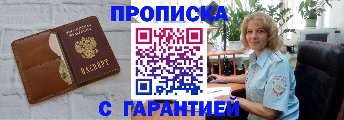 прописка поиск в Волжске