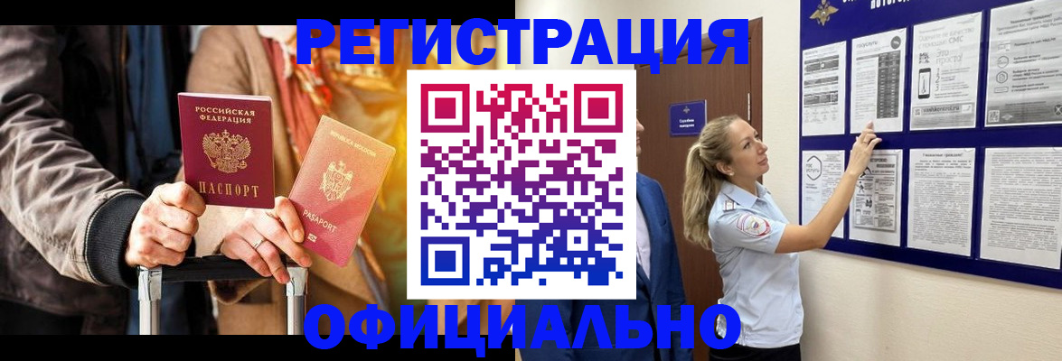 прописка для школы в Волжске